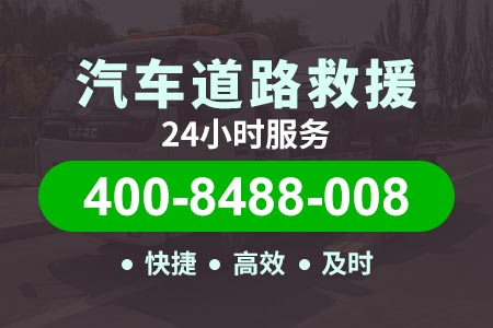 广安拖车机沈阳道路救援服务