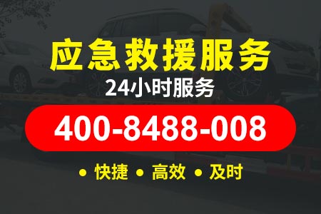 【景瑞高速救援搭电】汽车应急救援电话/拖车搭电