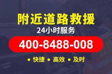 郴州拖车公司拖车24小时服务热线