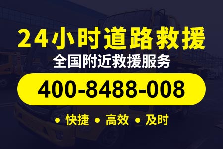 安阳拖车公司拖车24小时服务热线