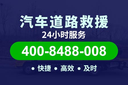哈尔滨机场高速道路救援拖车流动补胎电话 24小时补胎
