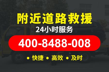 渭南大荔官池道路救援电话24小时/应急救援