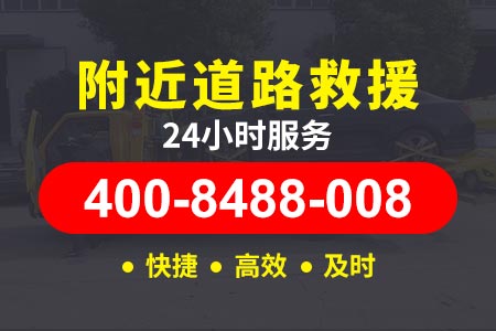 广安拖车价格附近24小时汽车救援服务