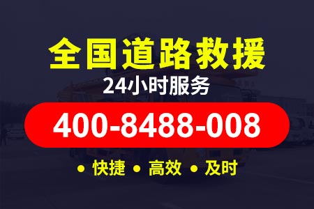 广元拖车电话道路救援服务搭电多少钱