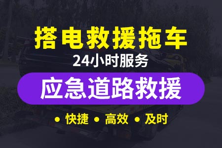 广州拖车服务道路救援服务怎么收费