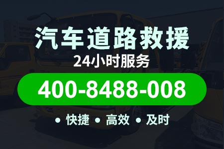 广州拖车服务24小时汽车救援搭电