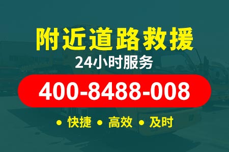【旅师傅拖车】东高地400-8488-008,换汽车轮胎要多少钱