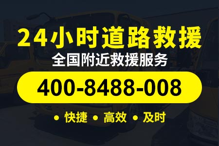 泗刘圩附近补胎【400-8488-008】高速救援有哪些服务|【费师傅搭电救援】