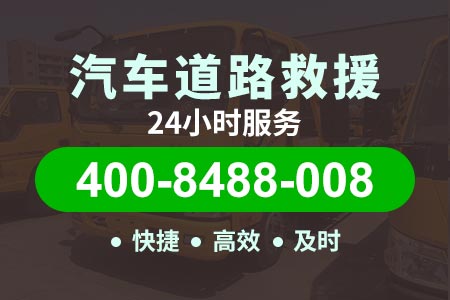 广安机拖车道路救援24小时