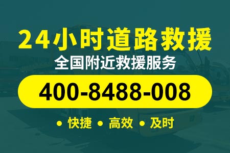 运粮湖管理【行师傅拖车】维修电话400-8488-008,高速上没油了怎么救援