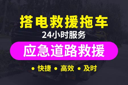 广州拖车服务道路救援拖车价格收费标准