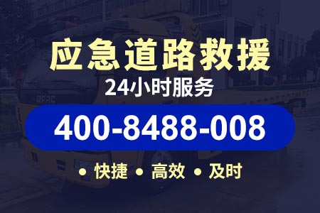阜新拖车救援附近24小时汽车救援服务