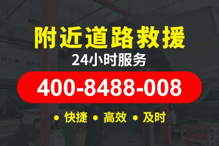 广安救援拖车拖车24小时服务热线